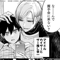 This is a pixiv picture whose title is 【カイ潔】ドルパロまとめ.