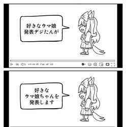 This is a pixiv picture whose title is 好きなウマ娘発表デジたん.