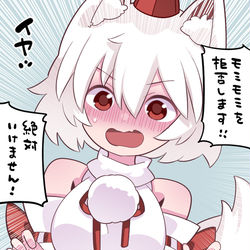 This is a pixiv picture whose title is 断固モミモミを拒否モミジ.