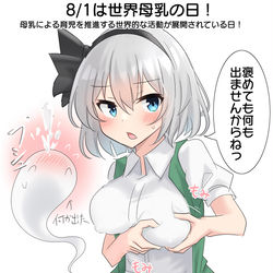 This is a pixiv picture whose title is 8/1は世界母乳の日！.