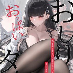 This is a pixiv picture whose title is 【C104】新刊『おしり おっぱい タイツ』予約開始!.
