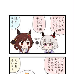 This is a pixiv picture whose title is ウマ娘わくわく4コマまんが「小顔」.