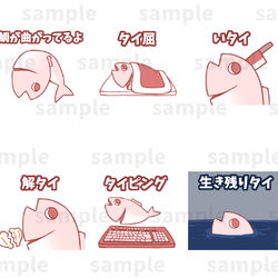 This is a pixiv picture whose title is ダジャレを言う鯛のLINEスタンプを作りました.