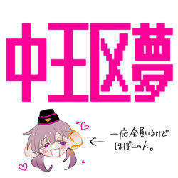 This is a pixiv picture whose title is ひぷめぇ夢①.