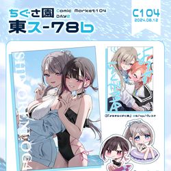 This is a pixiv picture whose title is 🩵C104お品書き🩷.