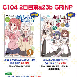 This is a pixiv picture whose title is C104(夏コミ)お品書き+サンプル.