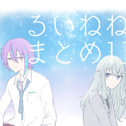 This is a pixiv picture whose title is るいねねまとめ13.