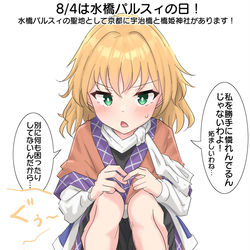 This is a pixiv picture whose title is 8/4は水橋パルスィの日！.