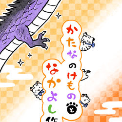 This is a pixiv picture whose title is 【夏コミ新刊】かたなのけものとなかよし作戦【サンプル】.