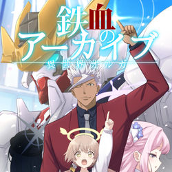 This is a pixiv picture whose title is 鉄血のブルーアーカイブ　エデン条約編　【夏コミ新刊】.