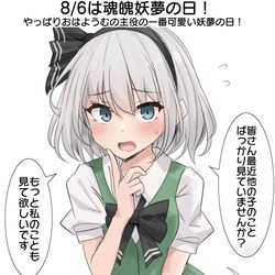 This is a pixiv picture whose title is 8/6は妖夢の日！.
