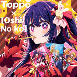 This is a pixiv picture whose title is 『Toppoコラボアイちゃん🌟』.