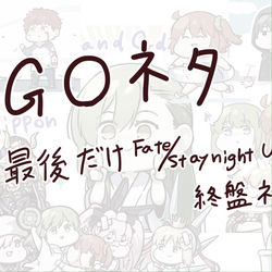 This is a pixiv picture whose title is FGOネタ＋α.