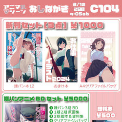This is a pixiv picture whose title is C104【お品書き】🐾.