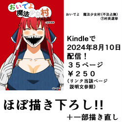 This is a pixiv picture whose title is 【宣伝】おいでよ　魔法少女村（不法占拠）第七集　配信.