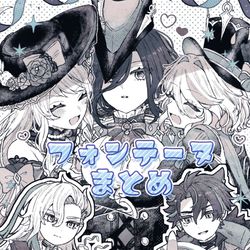 This is a pixiv picture whose title is フォンテーヌまとめ.