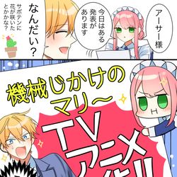 This is a pixiv picture whose title is 機械じかけのマリーアニメ化🎉.