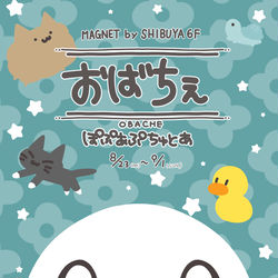 This is a pixiv picture whose title is ☆おばちぇのポップアップストア開催☆.
