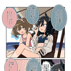 This is a pixiv picture whose title is バカンス中のファル子とフラッシュ！.
