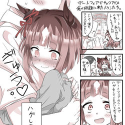 This is a pixiv picture whose title is トレちゃんとハグする事になったトランちゃん。.