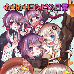 This is a pixiv picture whose title is 【夏コミ新刊】かりかりコンビの日常１・２総集編.