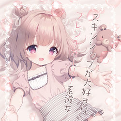 This is a pixiv picture whose title is 【C104新刊】スキンシップが大好きなフレンチガーリー系彼女.