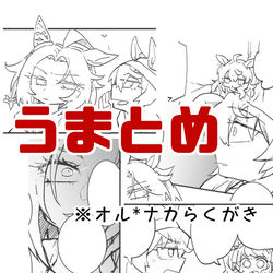 This is a pixiv picture whose title is うまとめ.