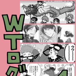 This is a pixiv picture whose title is WTログ04.