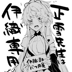 This is a pixiv picture whose title is 【WEB再録】正雪先生は伊織専用.