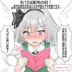 This is a pixiv picture whose title is 8/12は配布の日！.