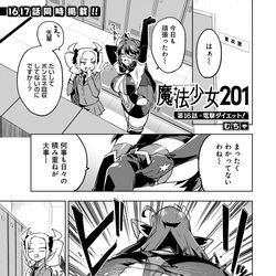 This is a pixiv picture whose title is 『魔法少女201』 第１６話 公開！.