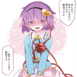 This is a pixiv picture whose title is さとり様もラブのきもちは照れちゃうみたい.