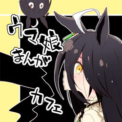 This is a pixiv picture whose title is 新刊　ウマ娘まんがカフェ　委託予約中です。.