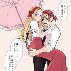 This is a pixiv picture whose title is 絶対過保護なジュリオ.