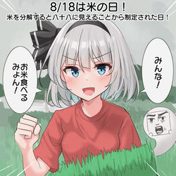 This is a pixiv picture whose title is 8/18は米の日！.