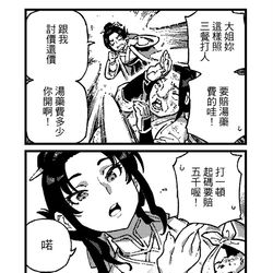 This is a pixiv picture whose title is 活俠傳-二創四格 5.