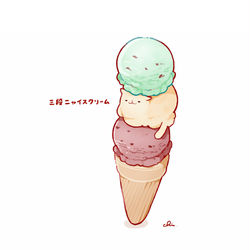 This is a pixiv picture whose title is 三段アイス.