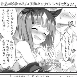 This is a pixiv picture whose title is 初見の映画の激しいラブシーンで焦るトレちゃんとトランちゃん。.