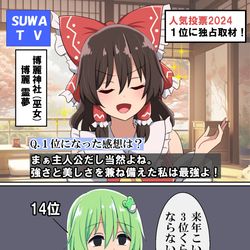 This is a pixiv picture whose title is 霊夢さん人気1位おめでとう！！.