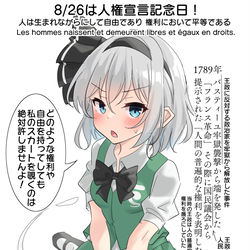 This is a pixiv picture whose title is 8/26は人権宣言記念日！.