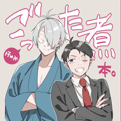 This is a pixiv picture whose title is 新刊サンプルと通販のお知らせ.