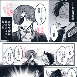 This is a pixiv picture whose title is 【腐】さくすお漫画.