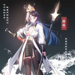 This is a pixiv picture whose title is 杨戬性转.