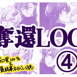 This is a pixiv picture whose title is 奪還ログ４.