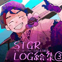 This is a pixiv picture whose title is STGRLOG絵、イラスト集③レダーヨージロー(868)視点.