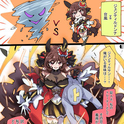 This is a pixiv picture whose title is 台風とジェンティルドンナ.