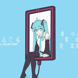 This is a pixiv picture whose title is 【miku17th】1000年生きてる.
