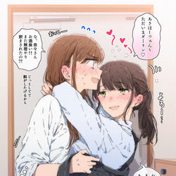 This is a pixiv picture whose title is ルームシェアはじめた幼馴染みJKとOL.