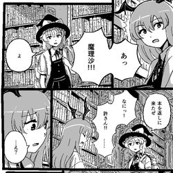 This is a pixiv picture whose title is 魔理沙とパチュリー.