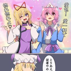 This is a pixiv picture whose title is 踊る幽々子&ゆかりん.